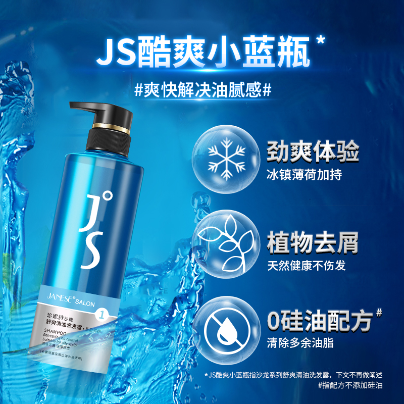 珍妮诗（janese）沙龙无硅油舒爽洗发水蓬松轻盈男女士顺滑柔顺保湿洗发露 【重度油头用】舒爽清油 420g*1瓶