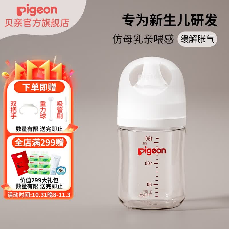 贝亲奶瓶 奶瓶新生儿 婴儿奶瓶 宽口径玻璃奶瓶 自然实感 含衔线设计 160ml配S号（适用1-3个月）怎么看?