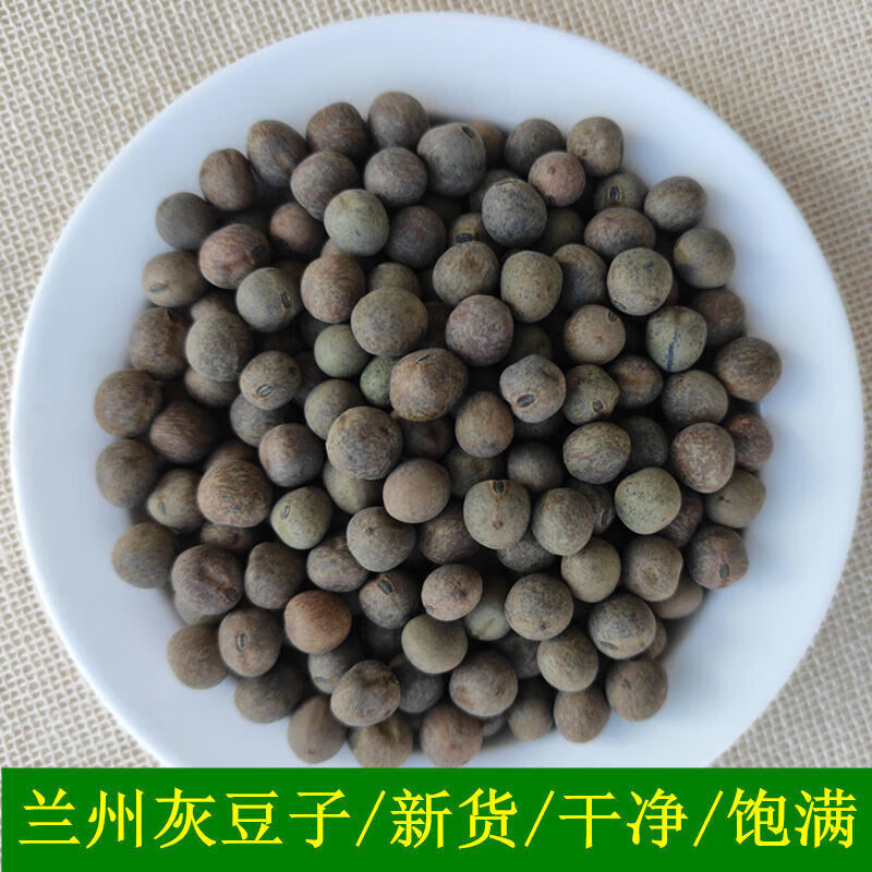 食芳溢甘肃兰州灰豆子西北特产麻豌豆新货五谷杂粮500g会宁农家小吃