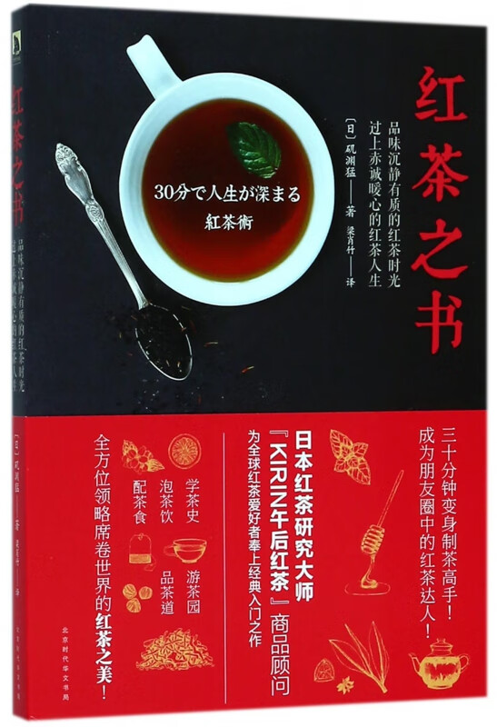 红茶之书