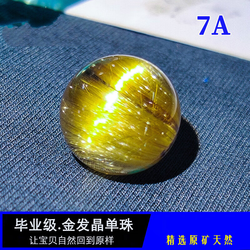 帛灵 7A收藏级金发晶散珠天然顺发圆珠单珠配绿幽灵海纹石紫黄水晶手链 7A超值精品约：6mm单颗高性价比高么？