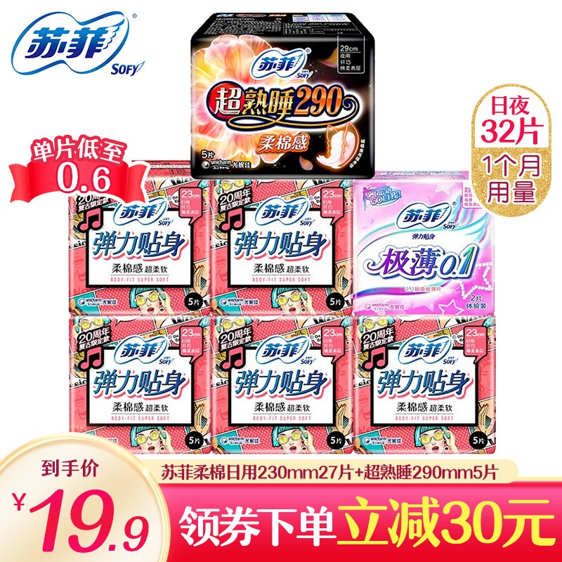 70423/苏菲 卫生巾夜用日用组合套装超熟睡大姨妈巾超长量大绵柔防侧漏整箱批发 32片组合