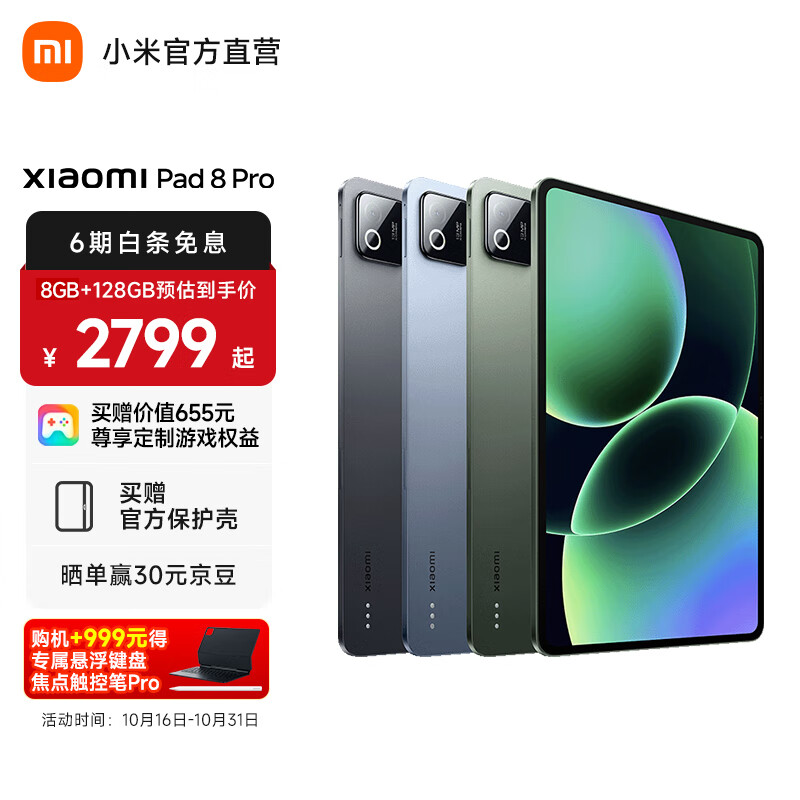 小米（MI）平板 8 Pro 年度旗舰新品 3.2K高清护眼平板电脑 骁龙8至尊版处理器 Xiaomi  Pad 8 Pro 黑色 8GB+128GB 常规版