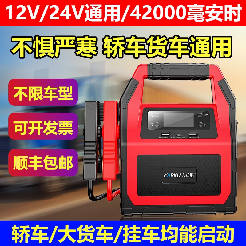 卡儿酷汽车应急启动电源12v24v柴油货车电瓶打火强启24v搭电神器 旗舰