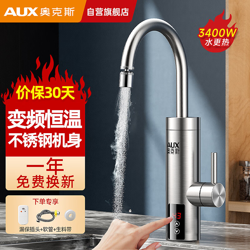 奥克斯电热水龙头即热式快速热水龙头加热器变频恒温厨房宝阳台家用热水器ADL-3AGT2X不锈钢漏保