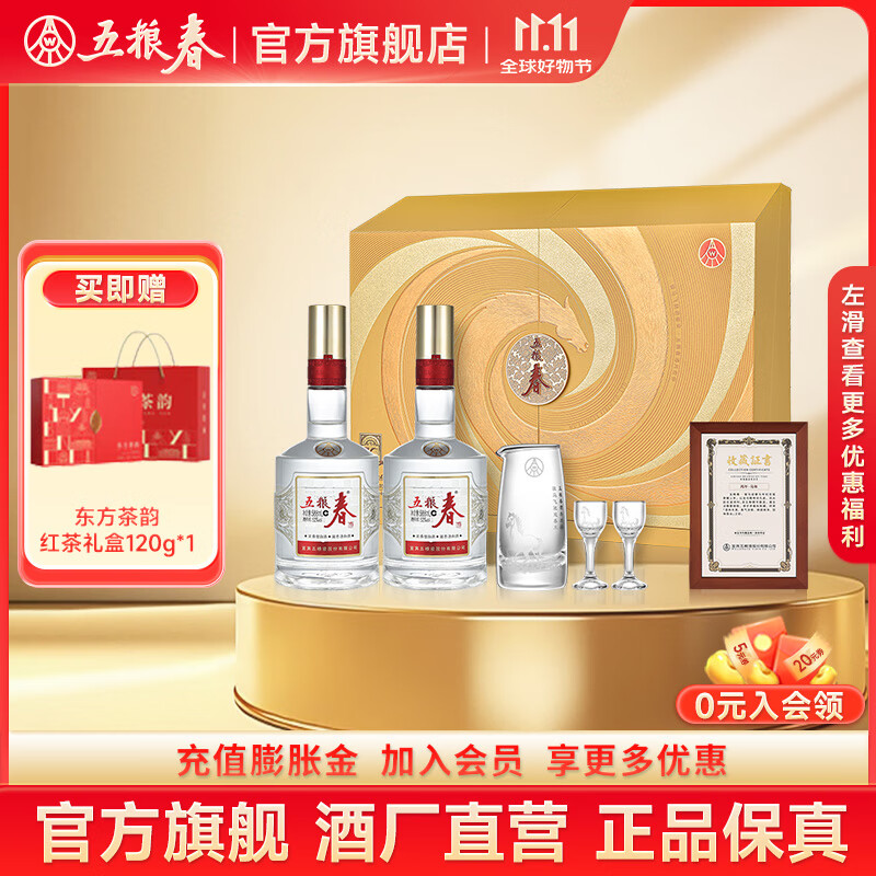 五粮液【酒厂直营】五粮春 浓香型白酒礼盒装 优级纯粮食酒伴手礼 52度 588mL 2瓶 骏马迎春生肖礼盒配礼袋
