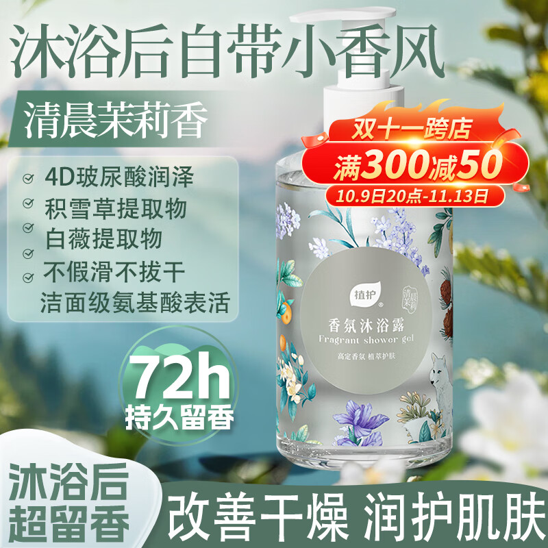 植护氨基酸沐浴露男女士持久留香体滋润保湿沐浴乳液清晨茉莉热门商品