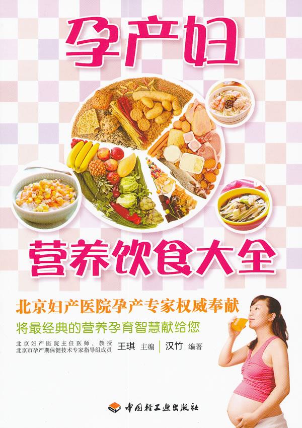 孕产妇营养饮食大全