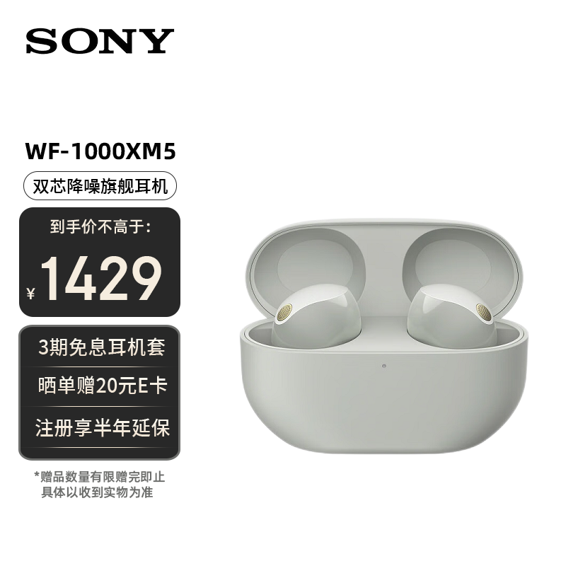 索尼（SONY）WF-1000XM5 真无线蓝牙降噪耳机 降噪豆 触控面板 蓝牙5.3 蓝牙耳机适用苹果安卓 铂金银