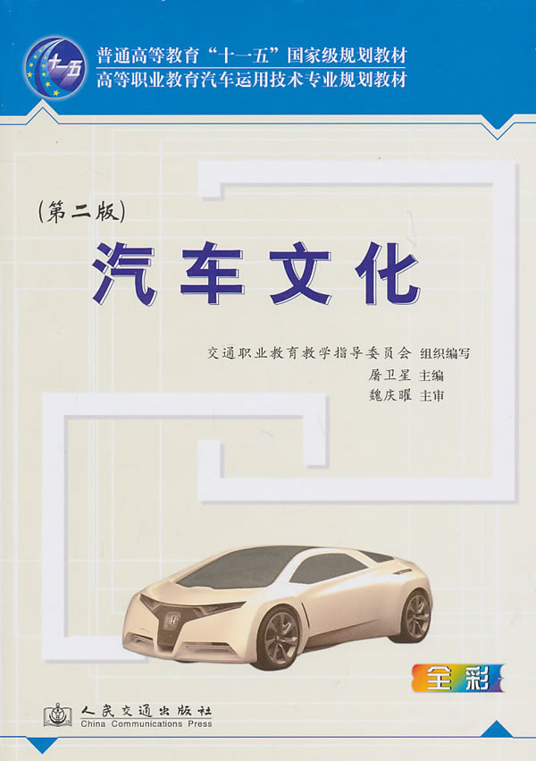 汽车文化