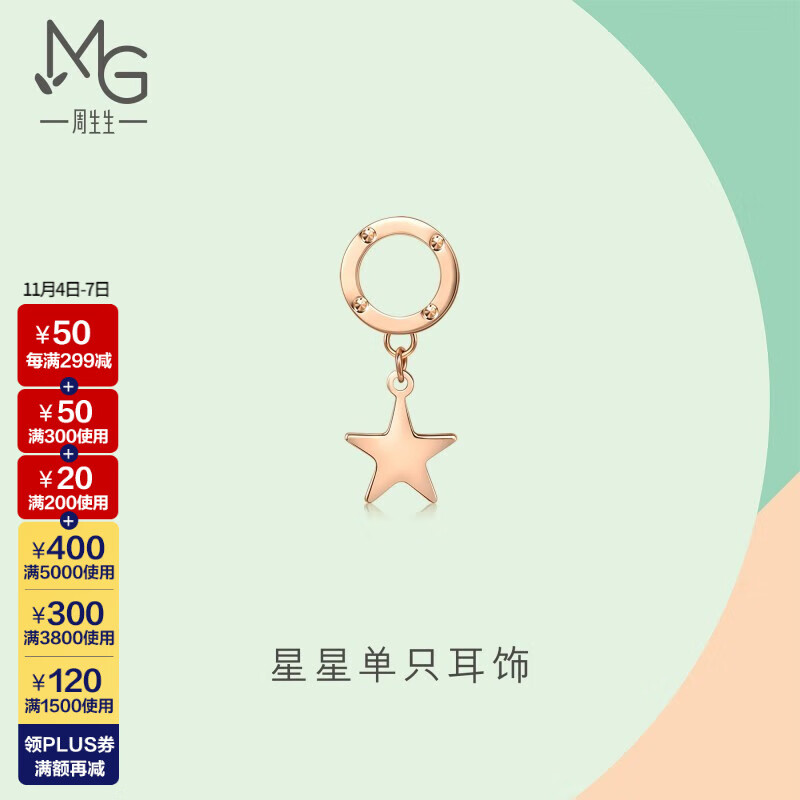 周生生 18K玫瑰金耳环薄荷系列圆环星星耳线单边92537H定价使用感如何?