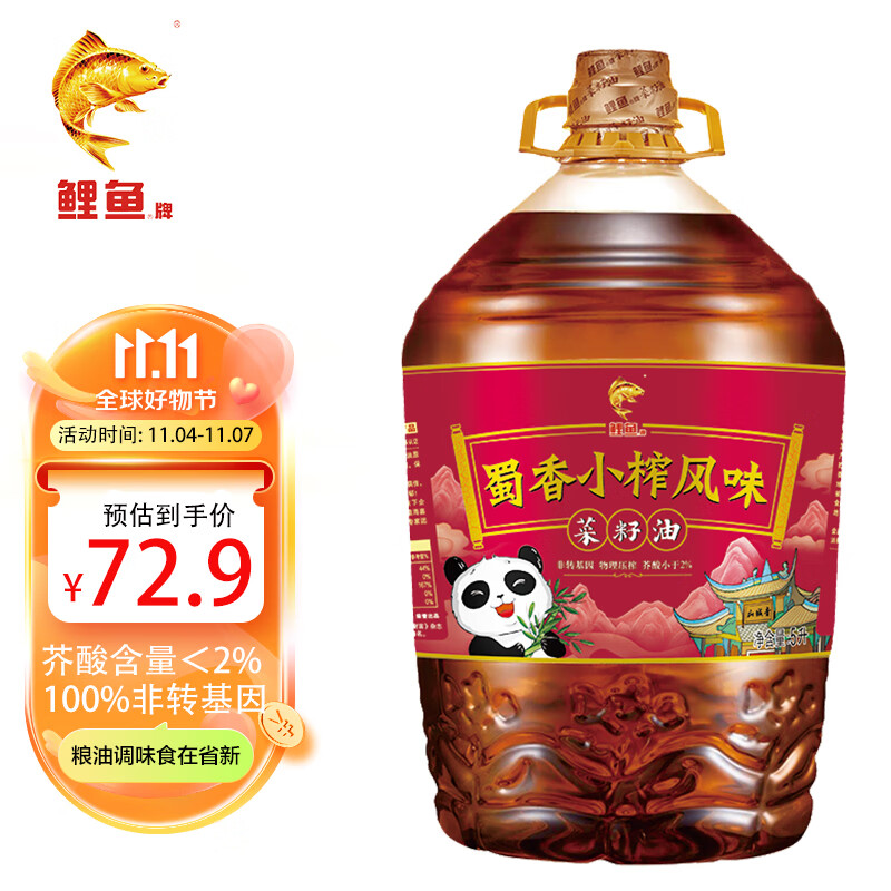 鲤鱼蜀香 小榨 物理压榨 低芥酸 非转基因 菜籽油5L属于什么档次？