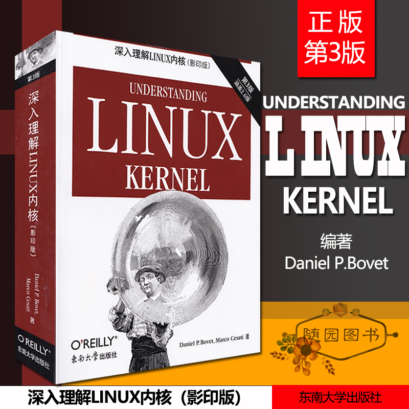 正版 深入理解LINUX内核 英文版 东南大学出版社 第3版涵盖2.6版 操作 美丹尼尔 著