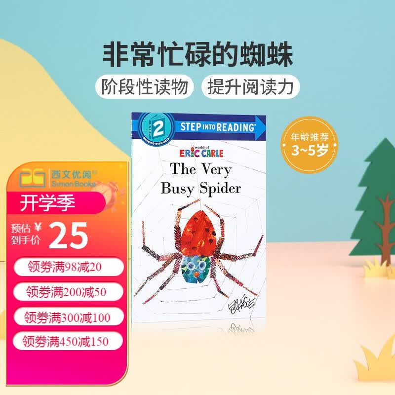 英文原版 step into reading 2 The Very Busy Spider 非常忙碌的蜘蛛平装绘本送音频