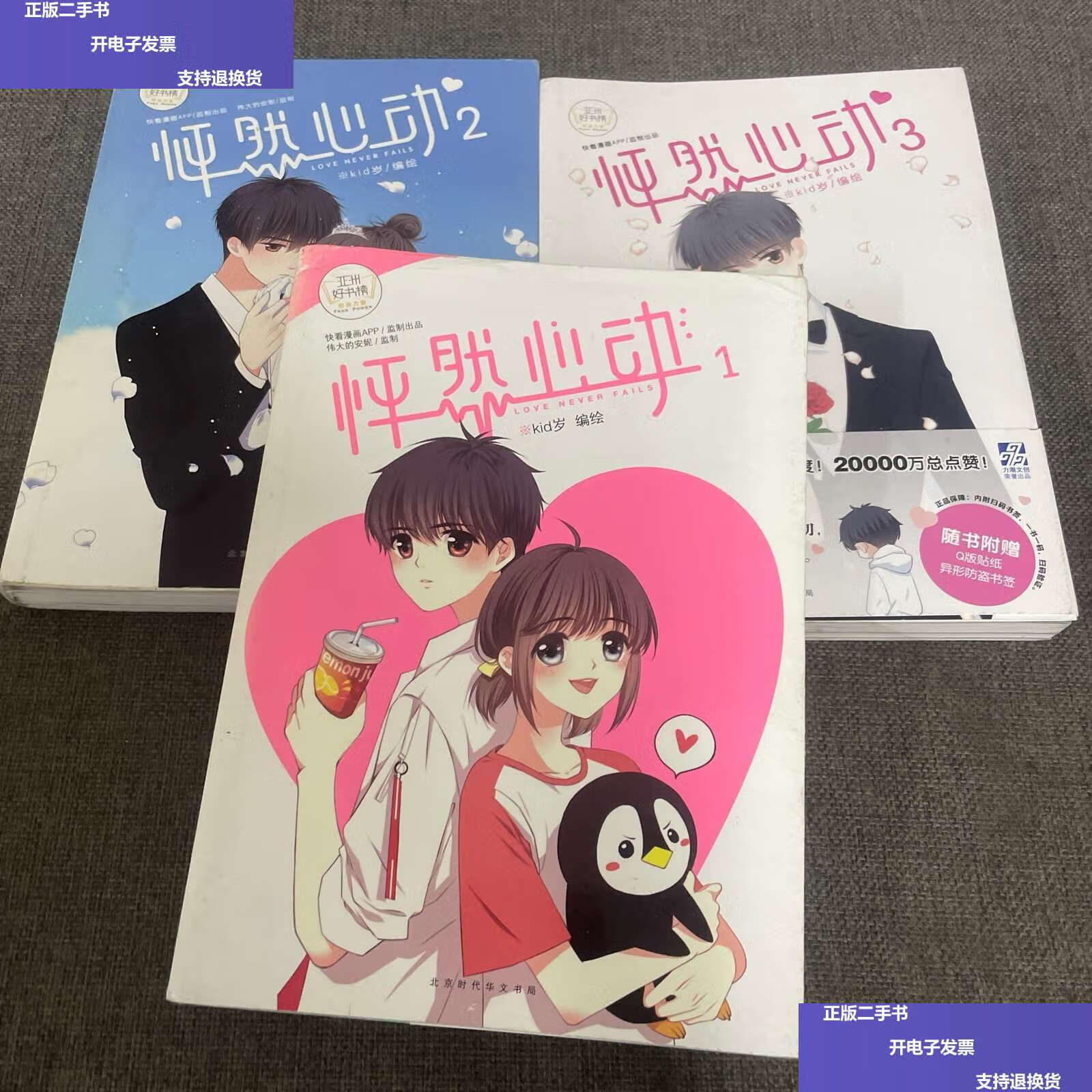 【二手9成新】怦然心动(3册合售)漫画版 /kid岁 北京时代华文书局有限