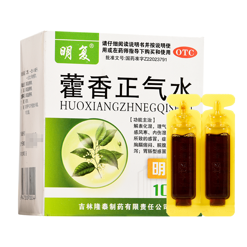 明复 藿香正气水 10ml*10支 脘腹胀痛 呕吐泄泻 肠胃型感冒 1盒