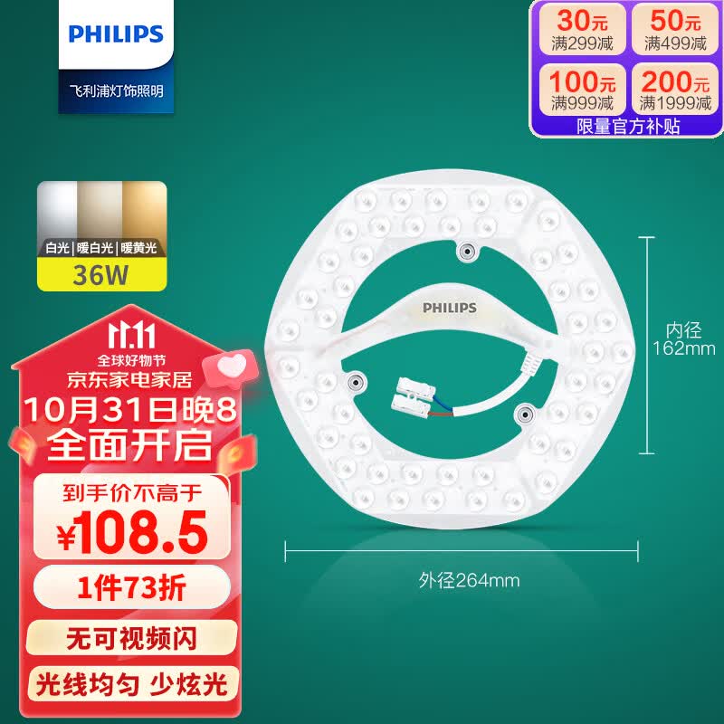飞利浦（PHILIPS）吸顶灯灯芯LED灯盘灯条圆形客厅节能灯磁吸式灯盘36W 三色调光怎么看?