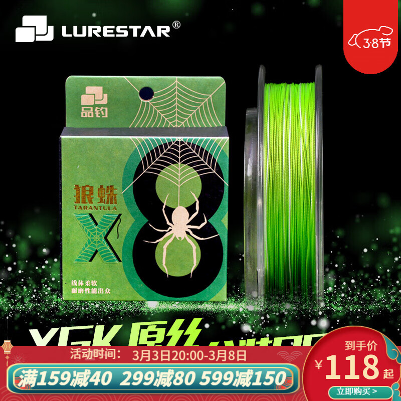 品钓(LURESTAR) 品钓 狼蛛PE线8编鱼线路亚线日本进口分装远投微物线 0.8号120米一盘