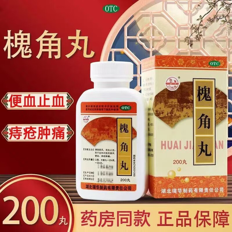 200丸/盒 清肠疏风 凉血止血 用于血热所致的肠风便血痔疮肿痛水蜜丸