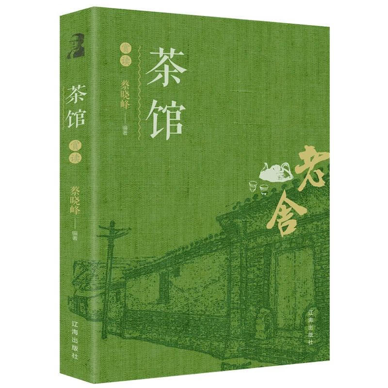 茶馆赏读老舍语文阅读丛书经典名著中国现当代文学小说散文集杂文精选