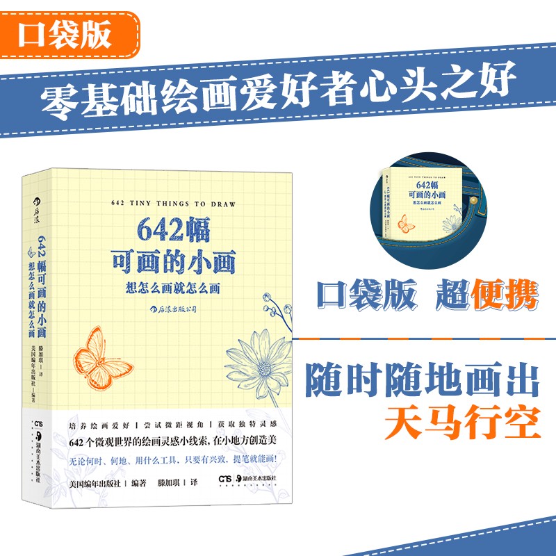 642幅可画的小画：想怎么画就怎么画