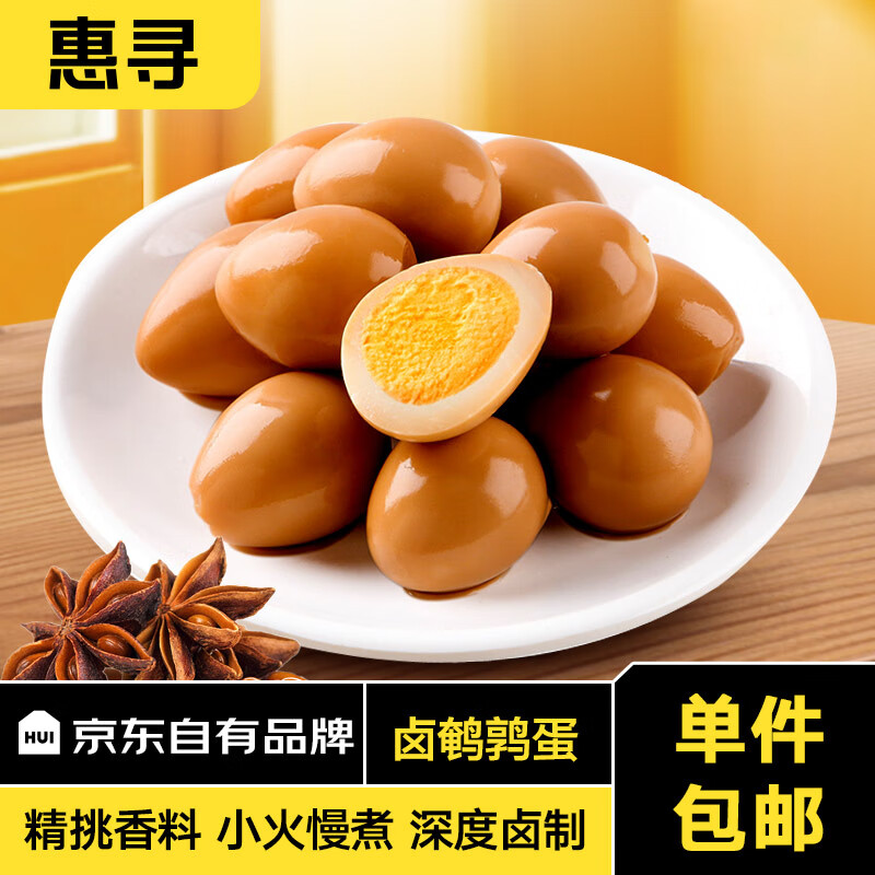 惠寻京东自有品牌 卤鹌鹑蛋160g 8小袋 24枚 五香味 泡面搭档小零食