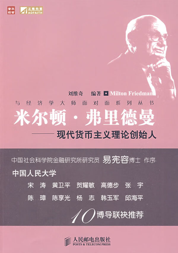 zx米尔顿·弗里德曼