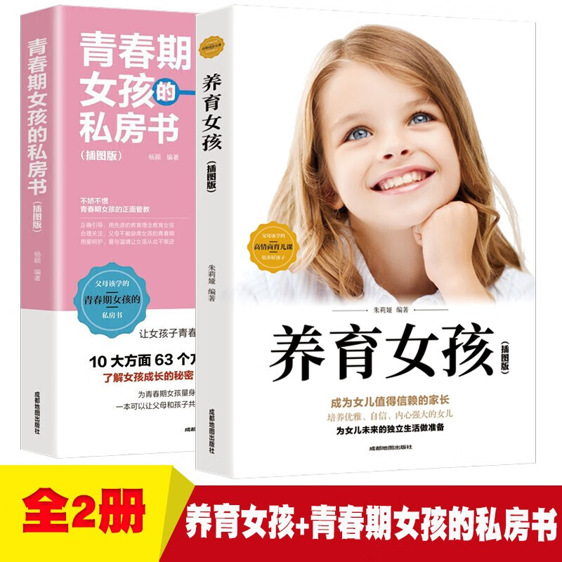 父母必学的高情商育儿课培养好孩子 插图版