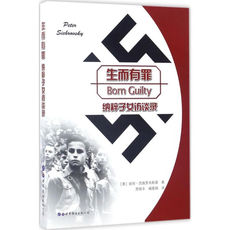 生而有罪
