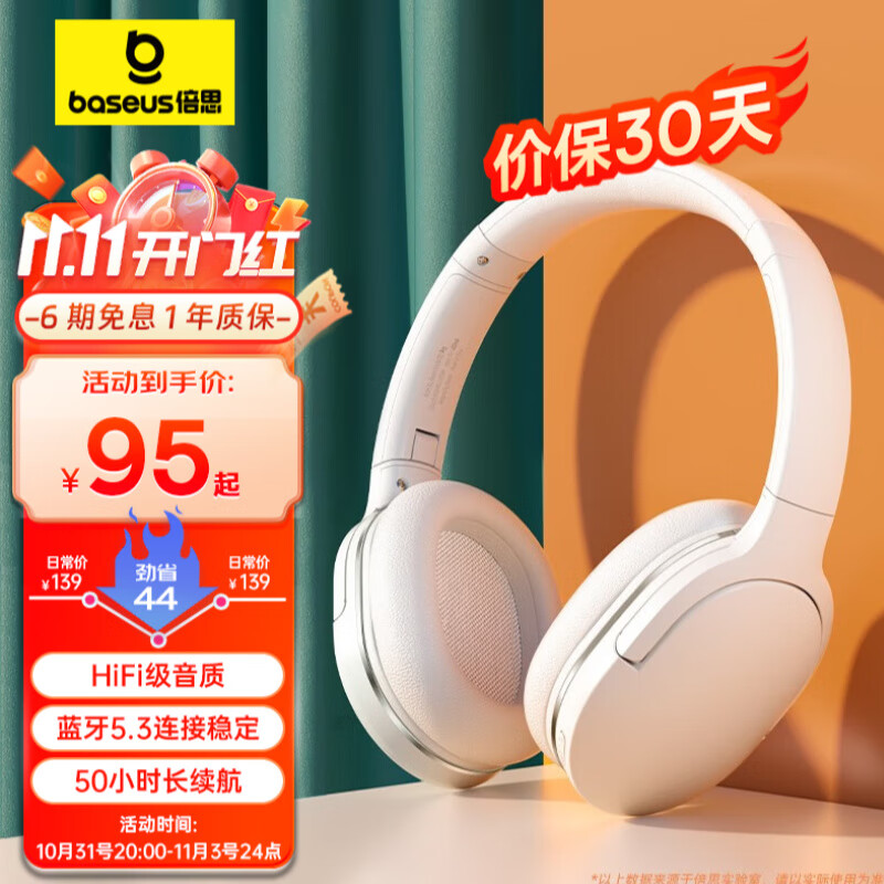 倍思（Baseus）D02pro 耳机头戴式蓝牙耳机真无线降噪运动学生跑步超长续航游戏电竞有线折叠适用于华为苹果oppo 【50小时长续航 蓝牙5.3】云白高性价比高么？
