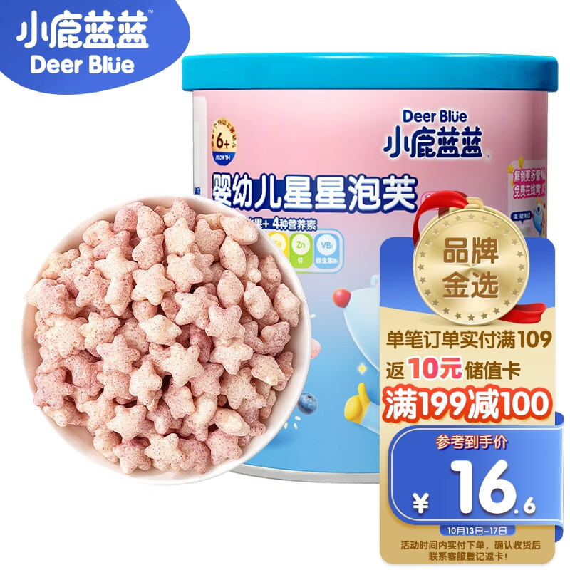 小鹿蓝蓝 婴幼儿星星泡芙 宝宝零食儿童零食水果易吞咽 蓝莓味42g-精选优惠专栏-全利兔-实时优惠快报