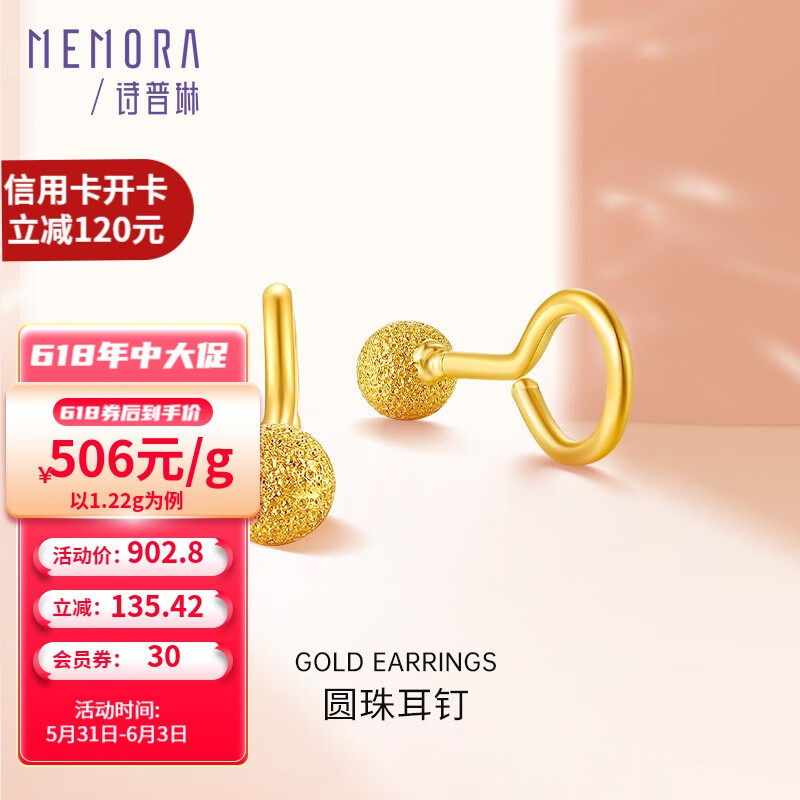 诗普琳黄金耳钉女款经典球形水滴耳钉自戴 约1.22g