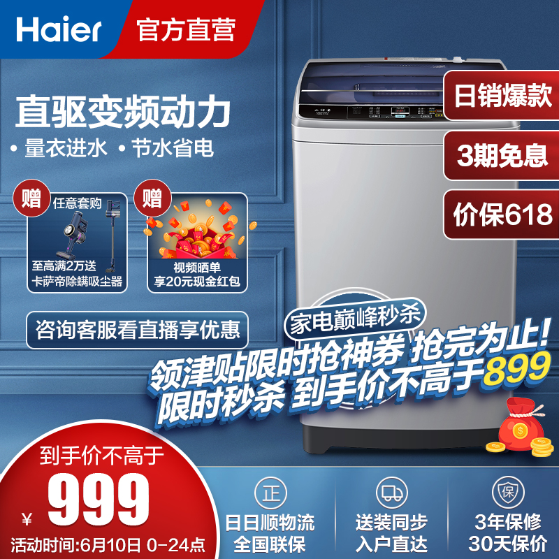 Haier/海尔 8公斤 波轮洗衣机全自动 变频 智能称重 预约洗 中途添衣 EB80BM39TH