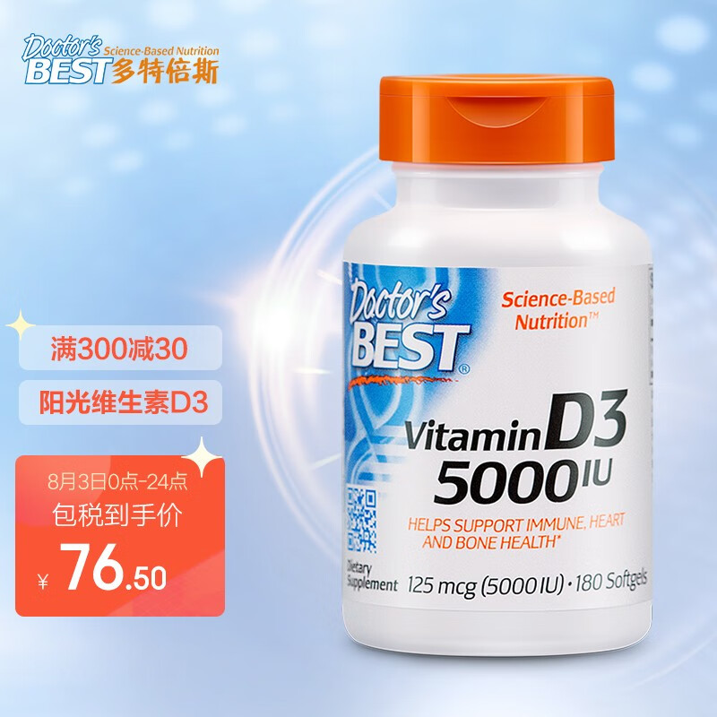 Doctor'sBest多特倍斯:钙吸收5000IU软胶囊价格走势与选购指南