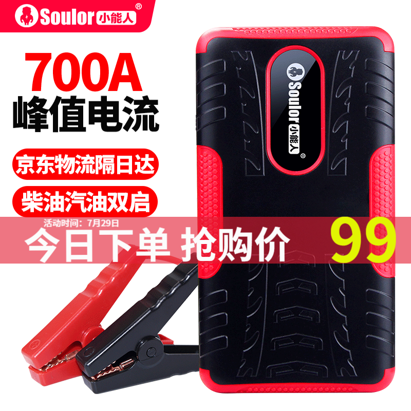 点评说一说小能人（soulor）X5汽车应急启动电源质量怎么样？分享三个月真相分享
