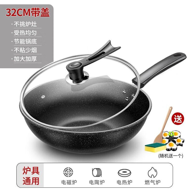 【粘锅包退】麦饭石炒锅不粘锅家用铁锅无油烟炒菜锅具 32CM炒锅带盖+木铲海绵+煎蛋器