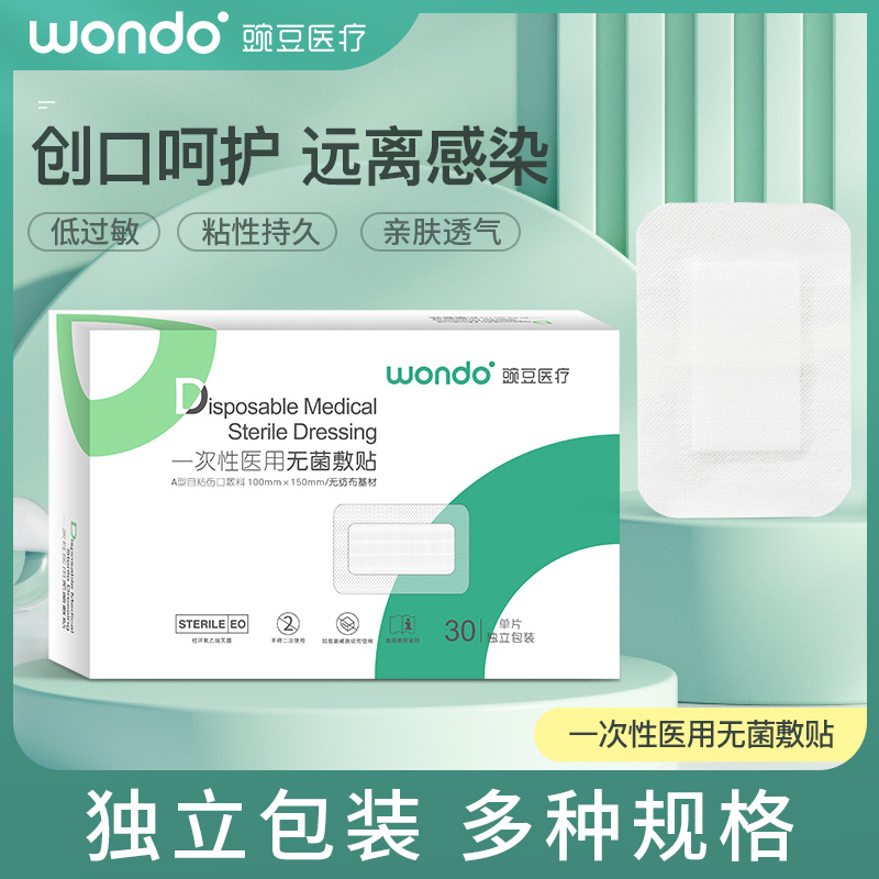 豌豆医疗医用一次性无菌敷贴医用伤口敷贴大号创可贴自粘纱布透气款