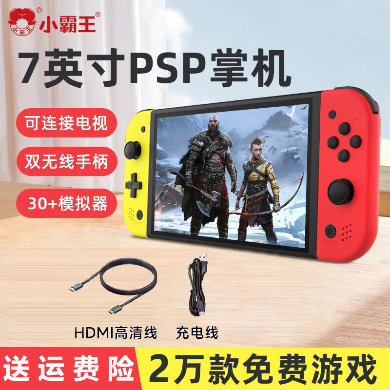 小霸王Q960游戏机PSP掌上掌机新款7英寸屏体感射击枪双人对战街机摇杆可连接电视经典怀旧复古 （64G）畅玩大型3A游戏+经典游戏