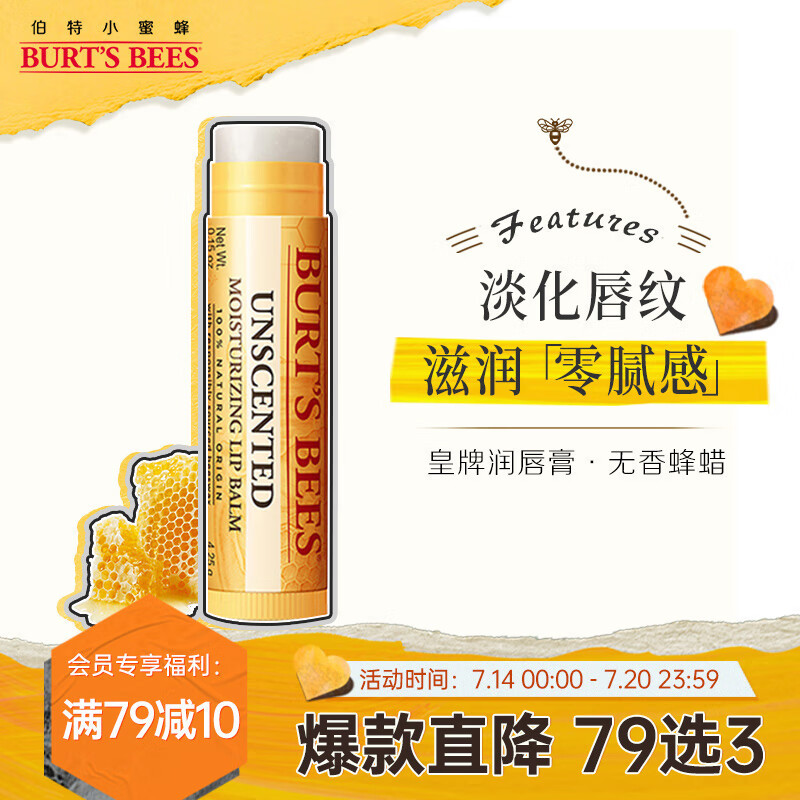 小蜜蜂（Burt'sBees）润唇膏 唇膜 皇牌无香 保湿滋润 防干裂 男女可用4.25g 美国进口