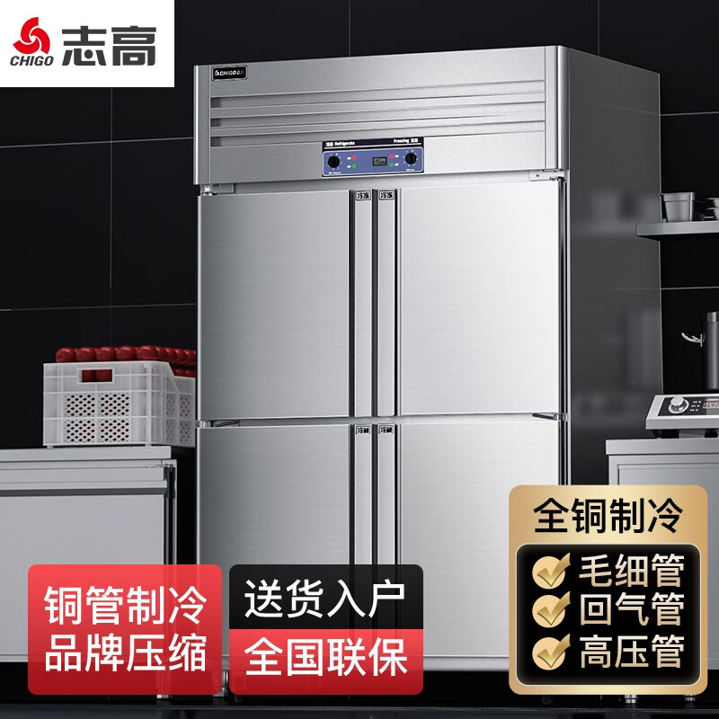 志高四门六门冰箱商用四门立式雪柜冷藏冷冻保鲜柜 冷柜家用厨房大容量电冰柜企业采购奶茶水吧台 四门冷柜 标准冷藏+冷冻使用感如何?