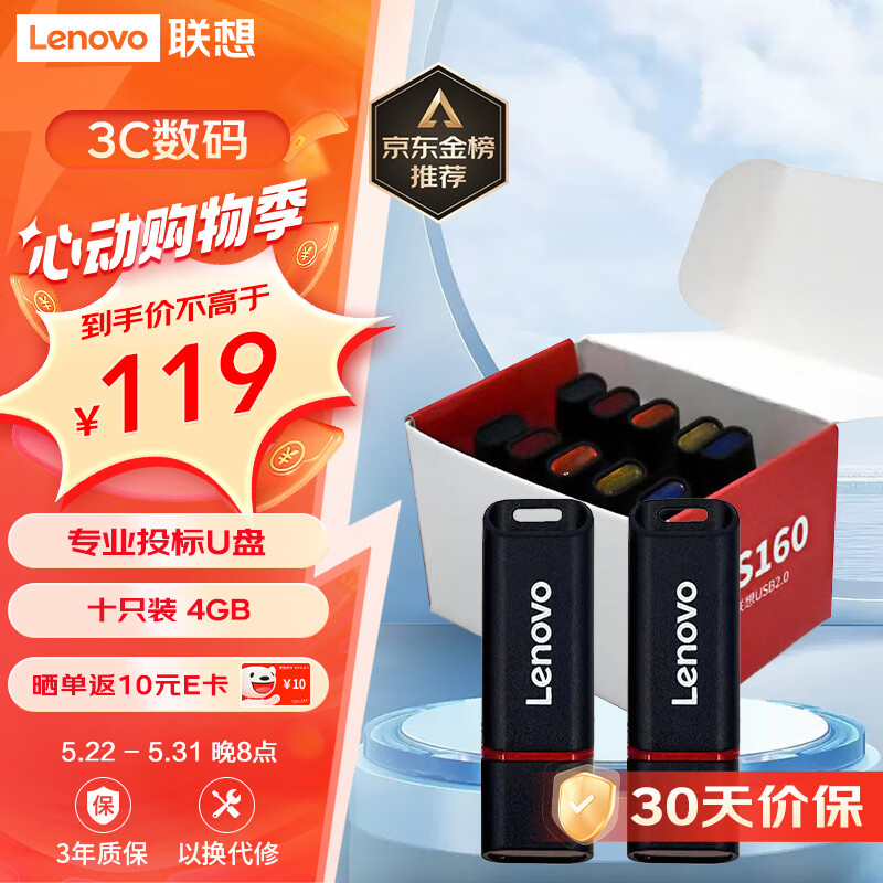 联想（Lenovo）盒装 4GB USB2.0投标U盘SS160 公司企业竞标专业投标优盘 十只装