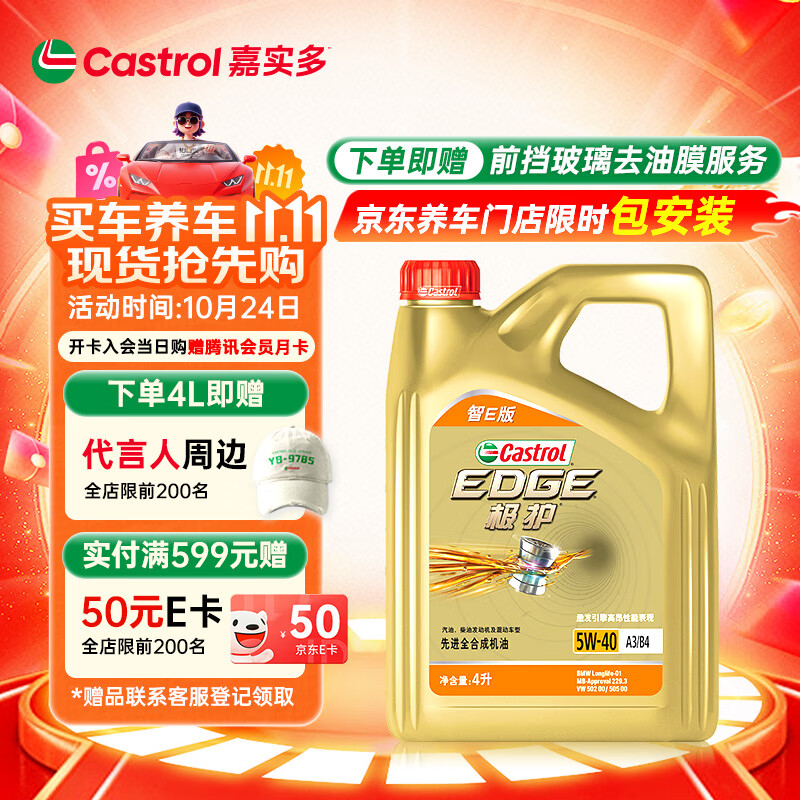 嘉实多（Castrol）极护智E版 全合成机油 润滑油 5W-40 SP A3/B4 4L 汽车保养