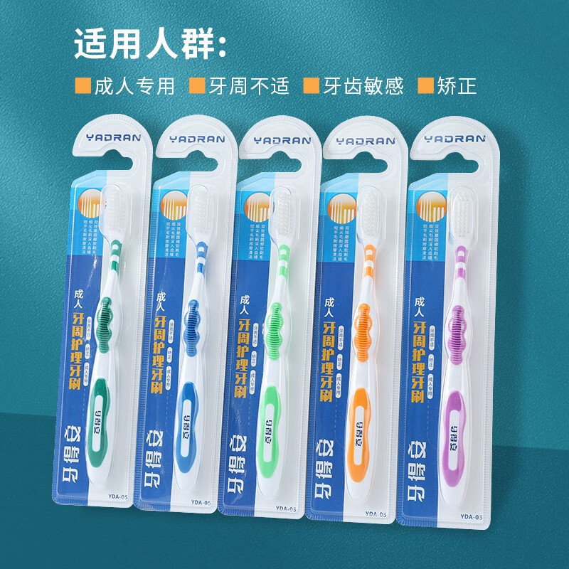 牙得安成人牙刷密泡护龈纤柔宽头软毛牙龈护龈家庭囤货装 牙得安成人牙刷 3支