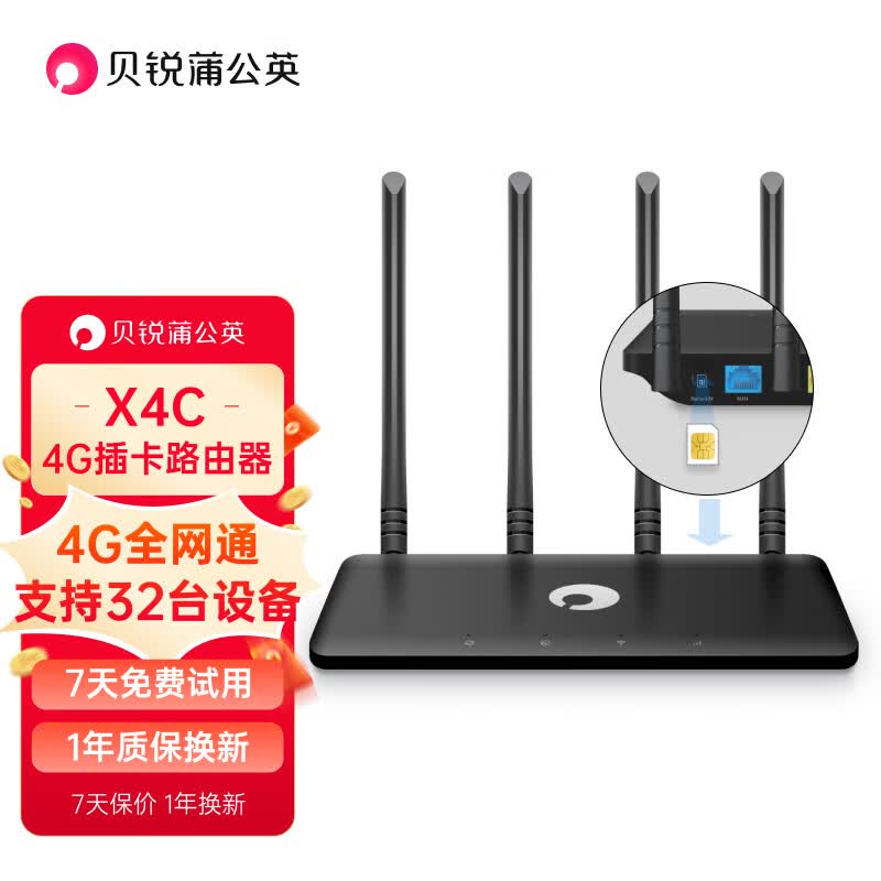贝锐蒲公英 4G路由器X4C无线路由器移动插卡CPE全网通sim卡有线4G切换随身wif 4G车载wifi 黑色属于什么档次？