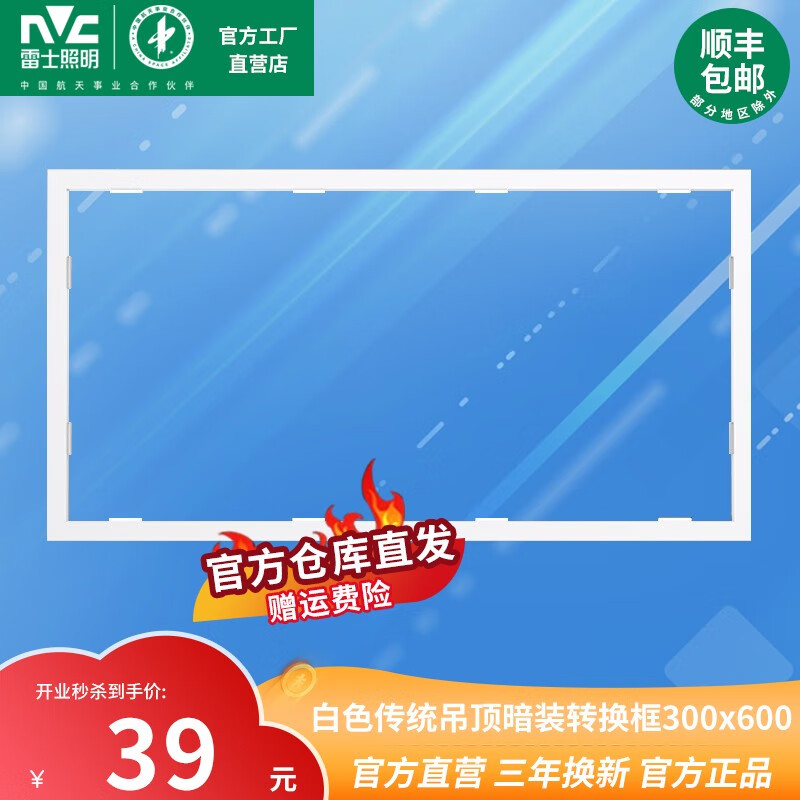 雷士照明（NVC）浴霸转换框集成吊顶灯转换框拉丝银全铝边框led转接框配件 白色传统吊顶转换框300x600怎么样,好用不?