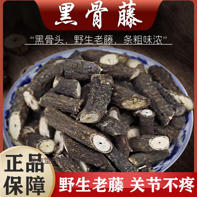 九芰堂原料黑骨藤广西大明茶厂止透骨痛追风活络寿长茶黑骨藤长寿荼