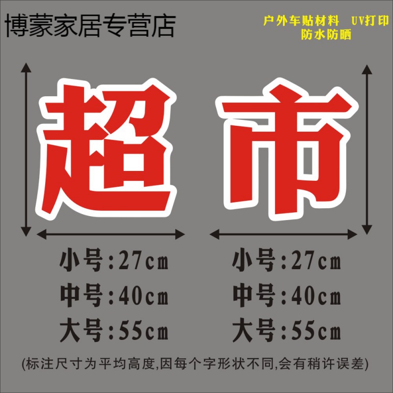 烟酒商店超市便利店玻璃门贴纸店铺招牌贴装饰橱窗玻璃广告贴纸欧琪尚