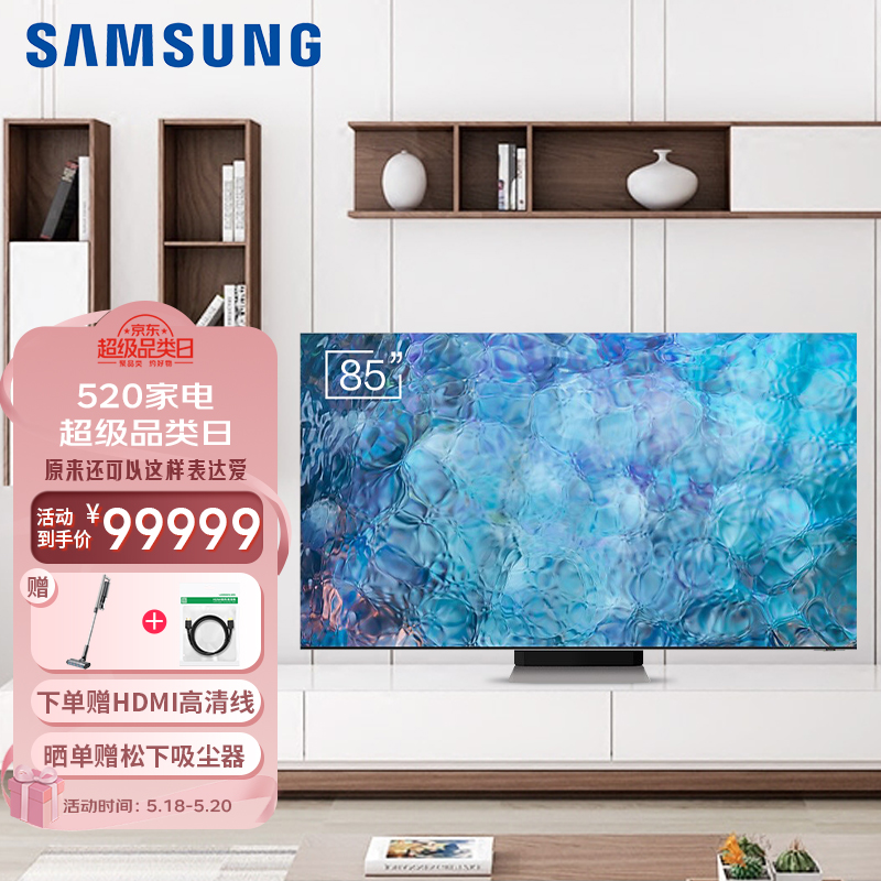 三星电视85英寸 neo qn900a 8k 精准控光qhdr 64x 音画追踪 qled量子