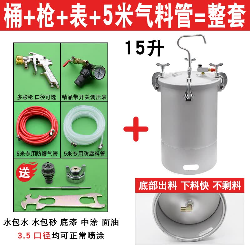 水包砂沙水泡水多彩漆专用喷枪仿石乳胶漆油漆喷抢涂料机压力桶罐 15升下出料(配3.5枪)高性价比高么？