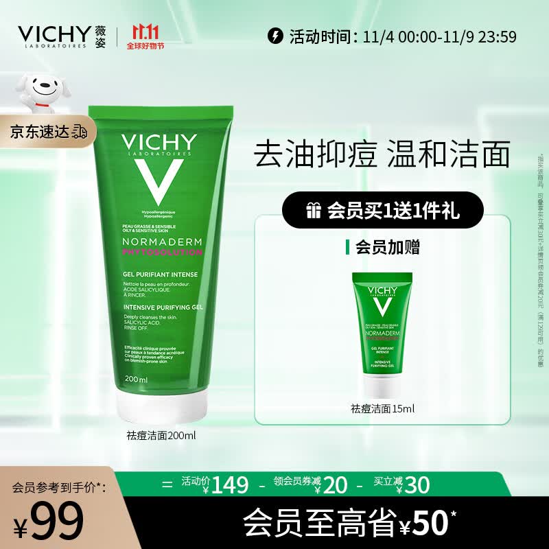 薇姿VICHY净颜无瑕控油洁面啫喱200ml (氨基酸水杨酸 控油祛痘护肤品)高性价比高么？